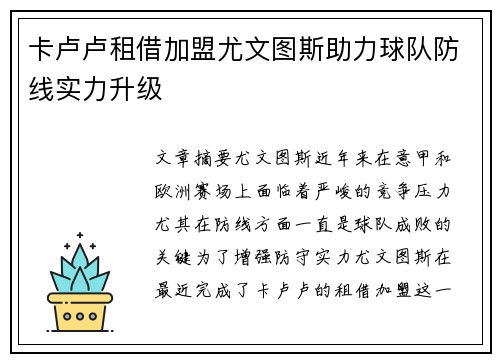 卡卢卢租借加盟尤文图斯助力球队防线实力升级