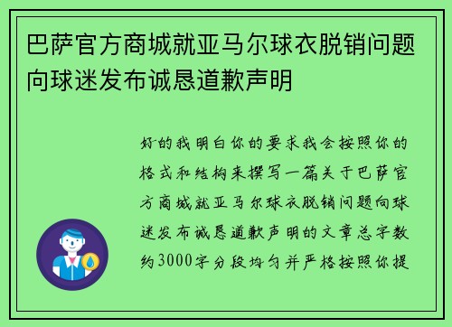 巴萨官方商城就亚马尔球衣脱销问题向球迷发布诚恳道歉声明