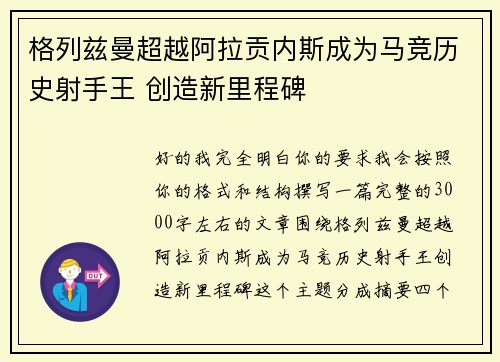 格列兹曼超越阿拉贡内斯成为马竞历史射手王 创造新里程碑