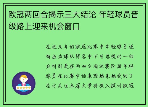 欧冠两回合揭示三大结论 年轻球员晋级路上迎来机会窗口
