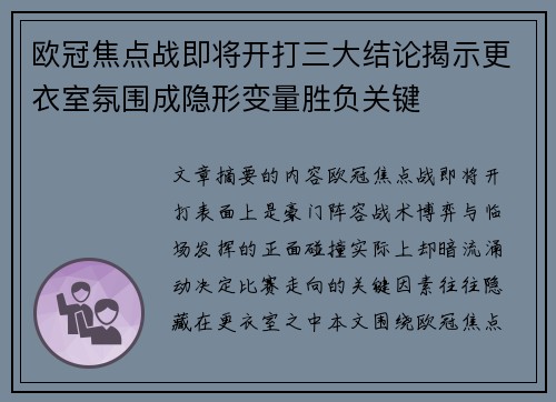 欧冠焦点战即将开打三大结论揭示更衣室氛围成隐形变量胜负关键