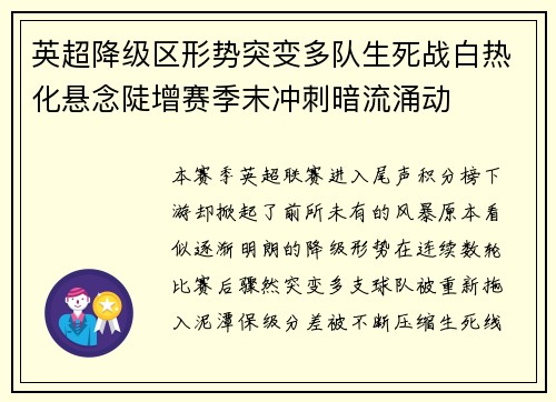 英超降级区形势突变多队生死战白热化悬念陡增赛季末冲刺暗流涌动