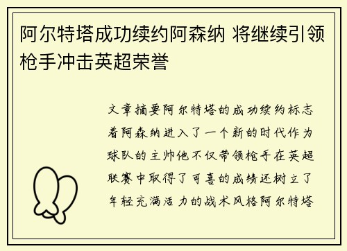 阿尔特塔成功续约阿森纳 将继续引领枪手冲击英超荣誉