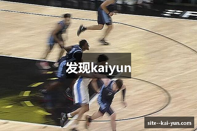 发现kaiyun